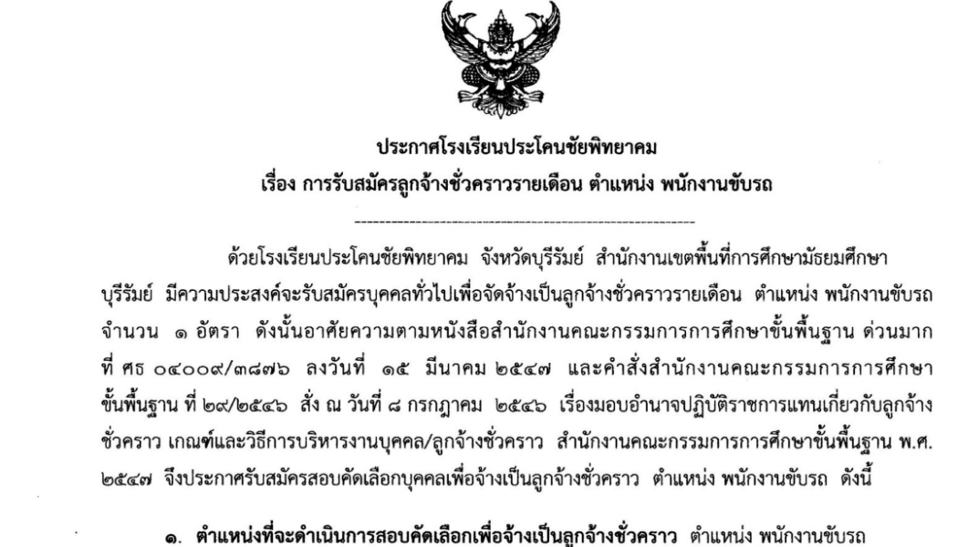 รับสมัครพนักงานขับรถ