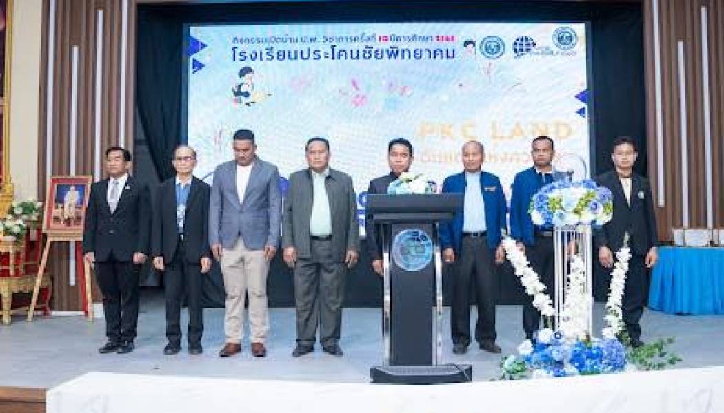 เปิดบ้าน ป.พ. วิชาการ (Open House) ครั้งที่ 10 